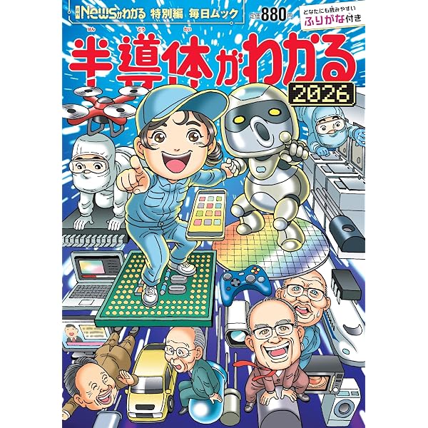 Newsがわかる特別編 半導体がわかる2025 (毎日ムック) | 月刊News